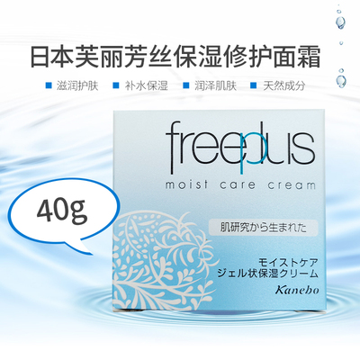 Freeplus芙丽芳丝保湿面霜