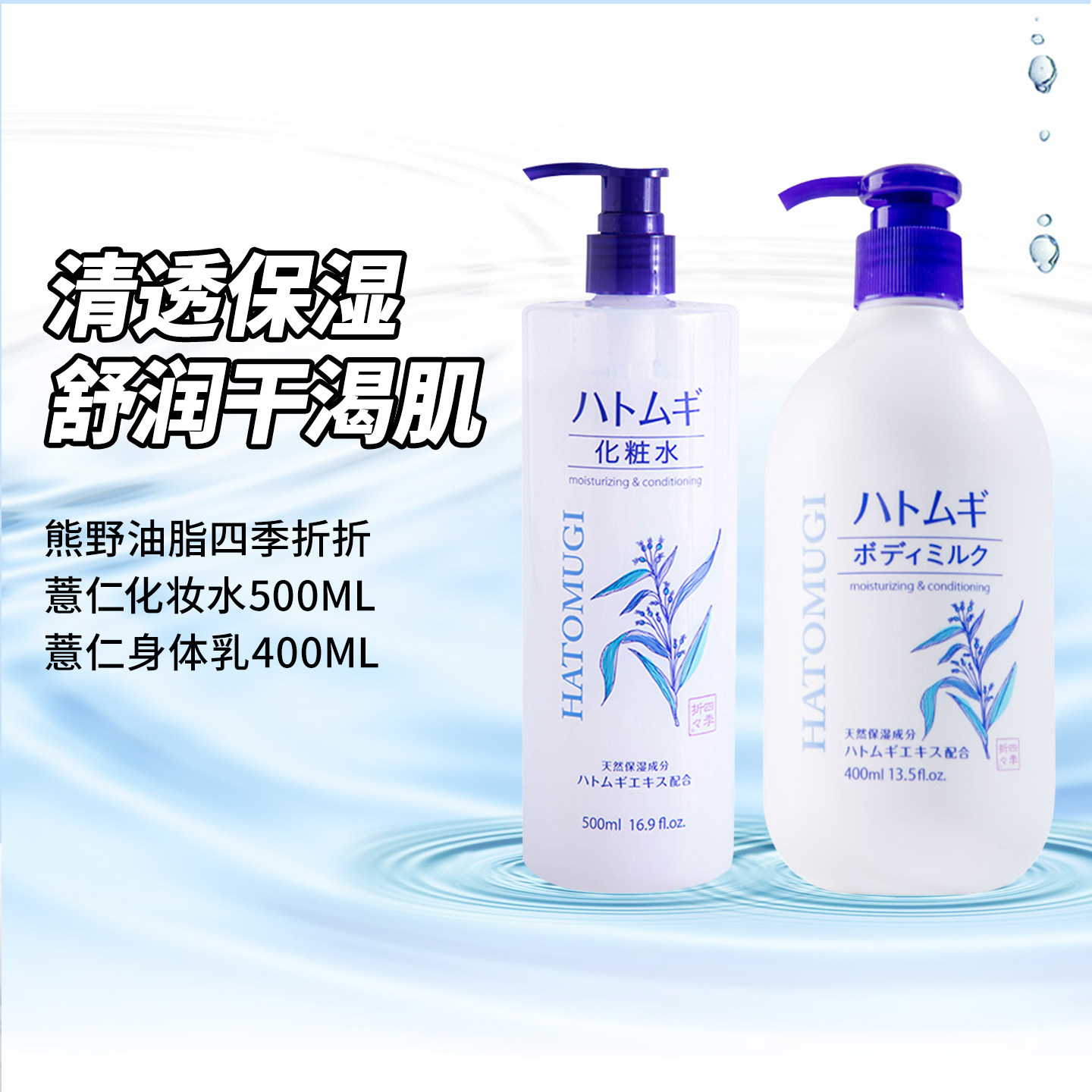 日本熊野油脂薏仁水爽肤水补水保湿化妆水500ml 薏仁身体乳400ml