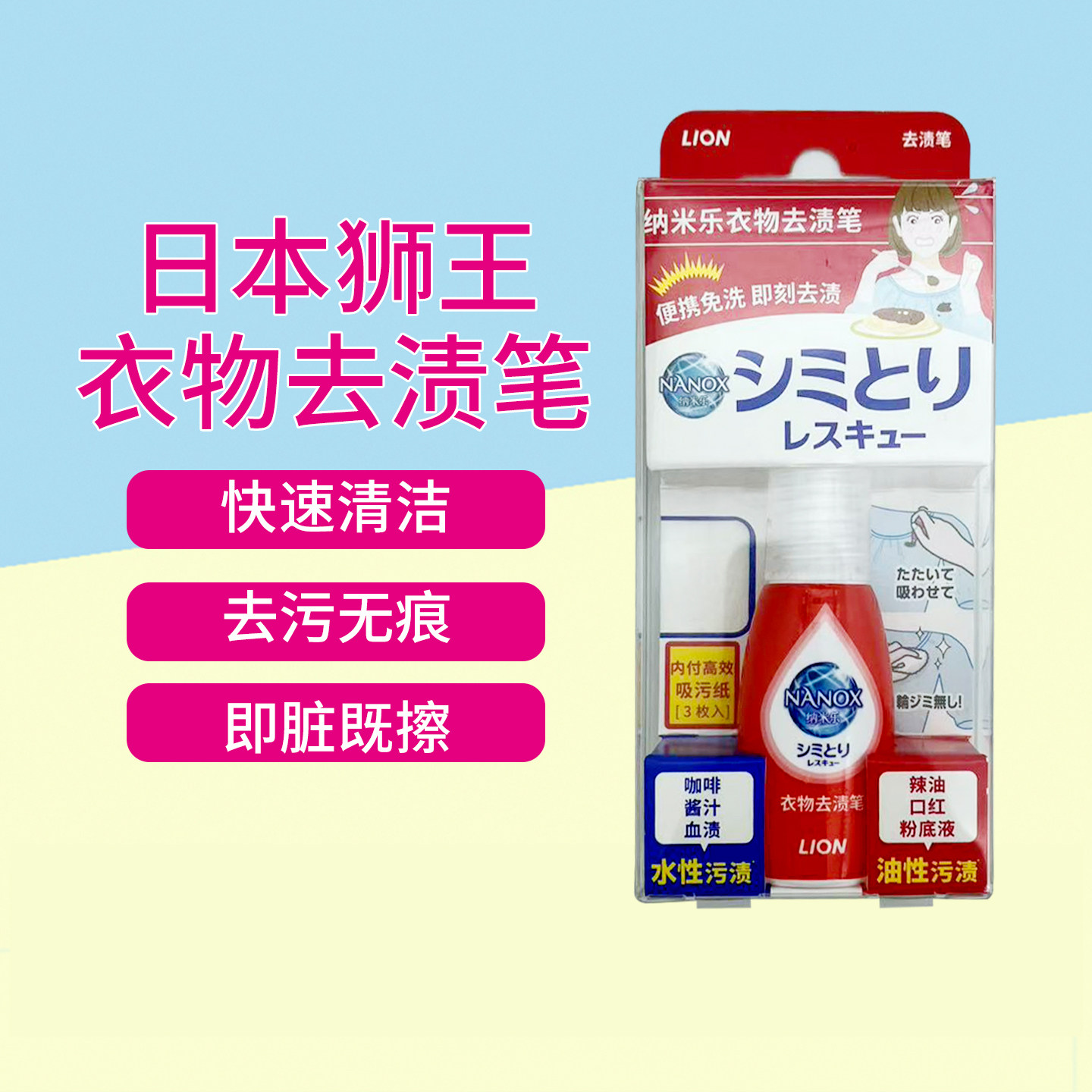 包邮 日本狮王去渍笔Lion衣物局部应急干洗剂便携清洗剂免洗17ml