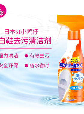 包邮 日本ST小鸡仔小白鞋神器清洁剂去黄增白泡沫刷鞋喷雾240mL