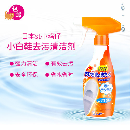 包邮日本st小鸡仔神器小白鞋增白
