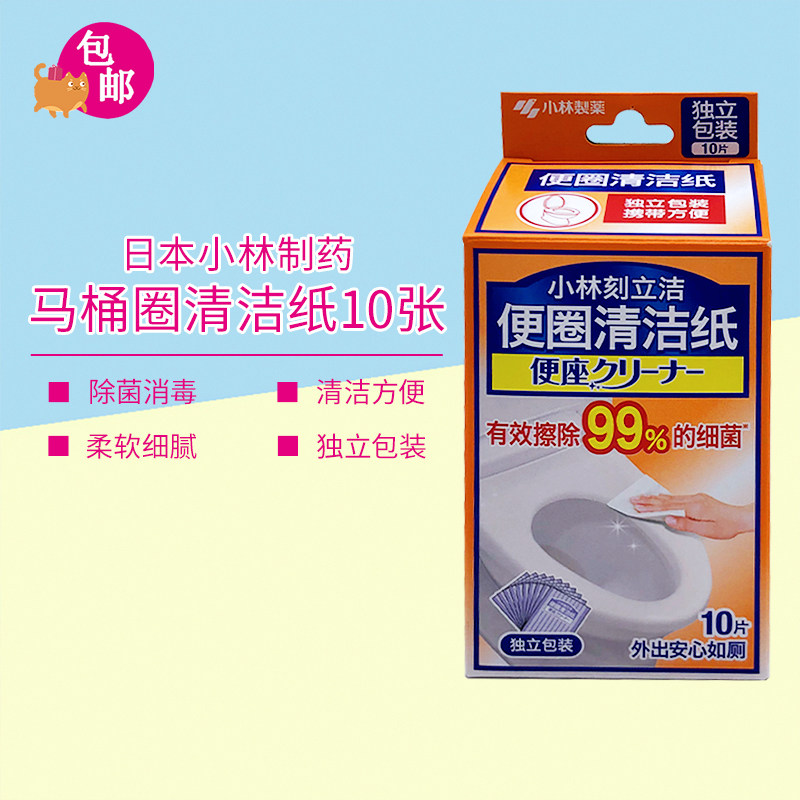 日本小林刻立洁马桶消毒湿巾便圈厕所坐便器去污清洁纸10枚独立装,洗护清洁剂/卫生巾/纸/香薰,马桶清洁剂/洁厕剂,淘宝优惠券,粉丝福利购,淘宝优惠卷