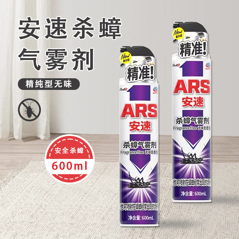 日本安速杀蟑气雾剂灭蟑螂消杀虫剂喷家用室内非无毒喷雾剂600ml