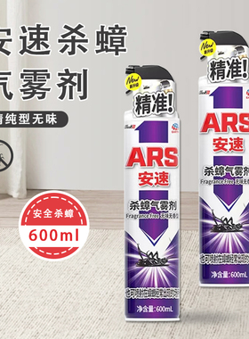 日本安速杀蟑气雾剂灭蟑螂消杀虫剂喷家用室内非无毒喷雾剂600ml