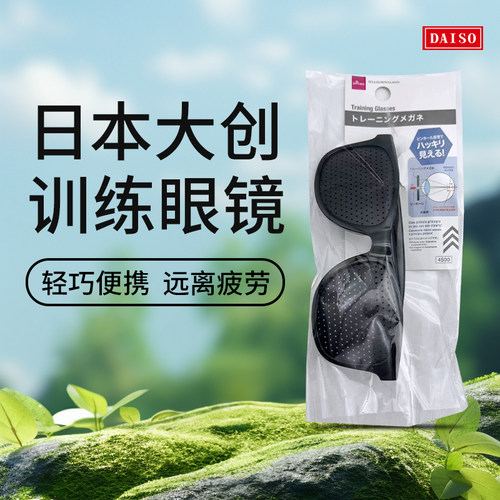 日本大创儿童宽型护目镜小针孔调节防远近视成人散光训练矫正微孔