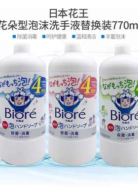 日本网红限量花王除菌消毒儿童孕妇花朵型泡沫洗手液替换装770ml