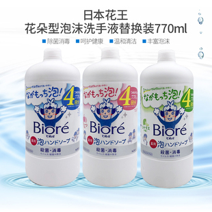 770ml 日本网红限量花王除菌消毒儿童孕妇花朵型泡沫洗手液替换装