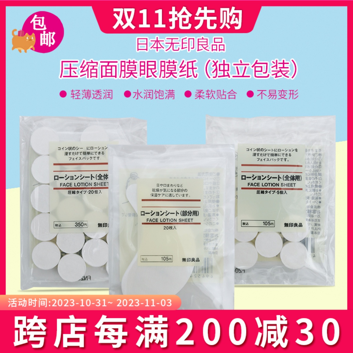 日本 MUJI无印良品压缩面膜纸眼膜纸DIY紙膜水敷湿敷5个20个