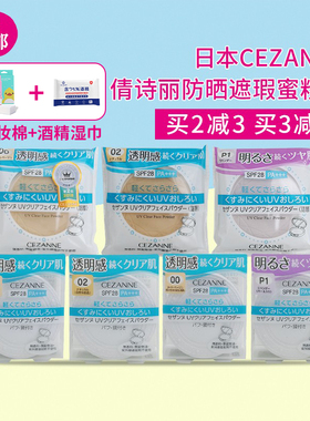 日本CEZANNE倩诗丽透明感保湿防晒粉饼定妆10g棉花糖SPF28 PA+++