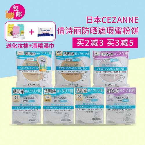 Cezanne/倩诗丽日本防晒定妆