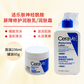 适乐肤润肤乳神经酰胺润肤霜修护屏障乳液补水保湿 面霜236ml 85g