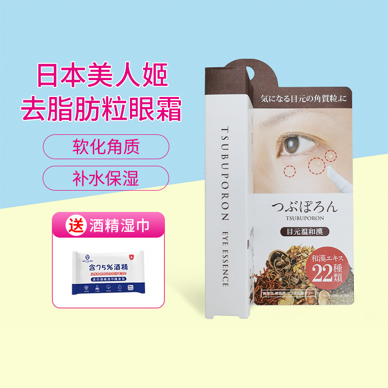 日本himecoto美人姬眼周角质粒软化啫喱眼霜去脂肪粒按摩膏1.8ml