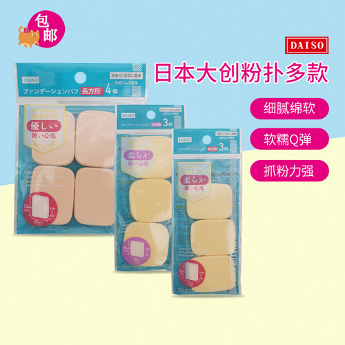 包邮日本大创方形轻盈干湿*用粉