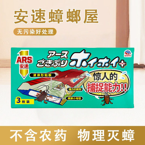 日本安速蟑螂屋小强恢恢捕捉贴强力贴3片驱灭蟑螂药家用厨房