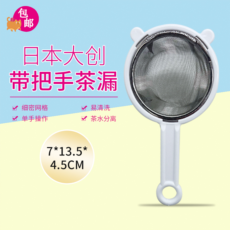 日本大创 带把手茶漏