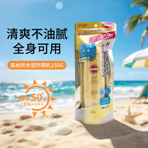 高丝（kose）防晒霜喷雾乳隔离