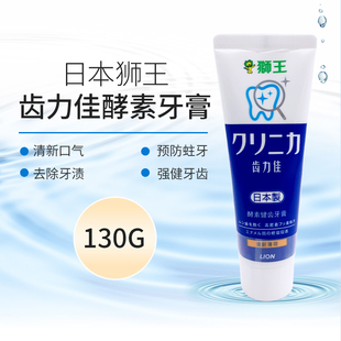 日本狮王Lion齿力佳酵素牙膏清新口气 去黄去渍清新薄荷130g
