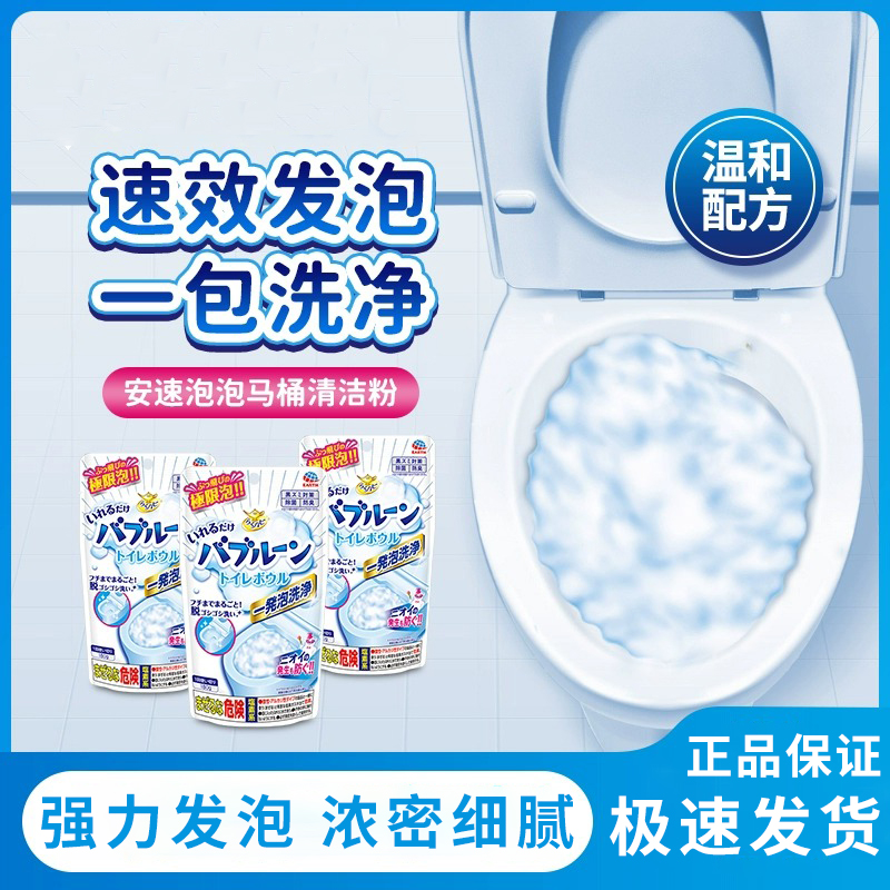 日本安速泡泡马桶清洁粉厕所马桶除垢除臭清洁剂洁厕灵180g