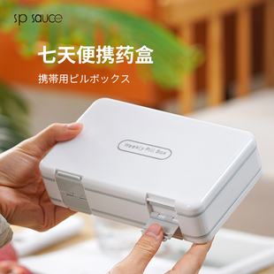 sauce七天便携药盒大容量药盒旅行药物收纳盒早中晚药盒密 日本sp