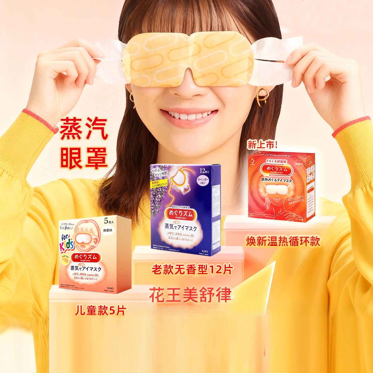 日本花王缓眼部解疲劳蒸汽眼罩热敷护眼眼膜贴12片5片多款选