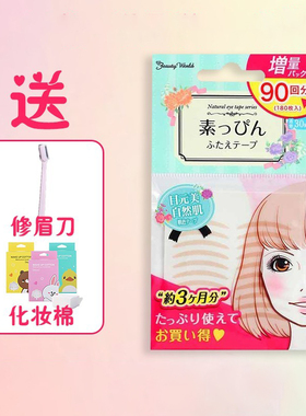日本lucky trendy素肌双眼皮贴肉色自然无痕90回大包装增量180枚