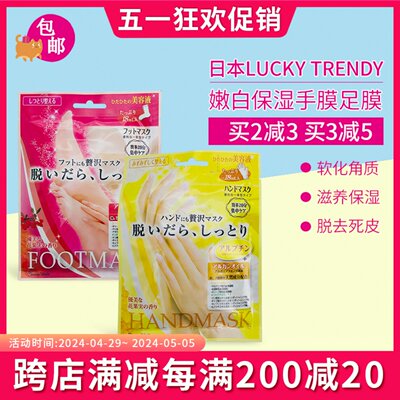 包邮日本luckytrendy足膜手膜