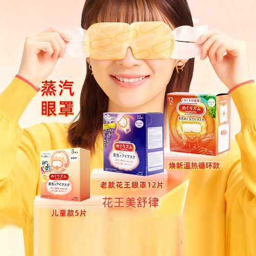花王日本热敷蒸汽眼罩包邮