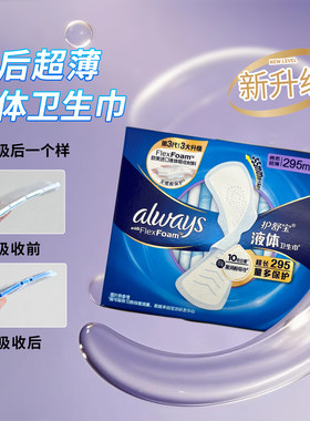 护舒宝液体卫生巾日用夜用