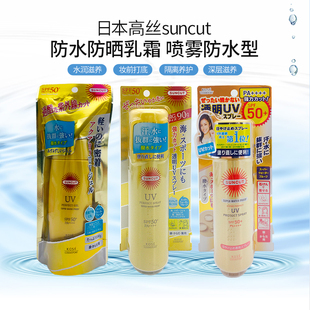 日本高丝suncut防晒啫喱喷雾防水型清爽军训隔离防紫外线100g/90g