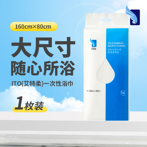 日本ITO一次性加厚浴巾