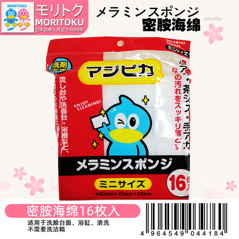 日本MT密胺魔术海绵洗脸清洗厨房浴缸清洁洗碗洗杯子不用洗洁精