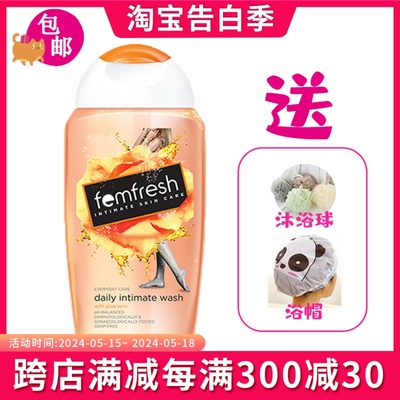 英国femfresh芳芯女性私处洗液护理液孕妇清洗阴道去异味250ml