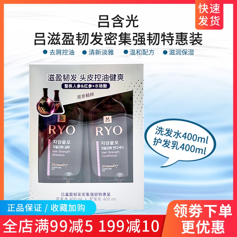 韩国 紫吕含光耀护营润修护洗护套装400ml损伤滋养润泽洗发水护发