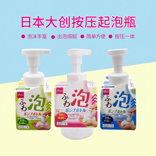 DAISO现货日本pet按压分装起泡瓶