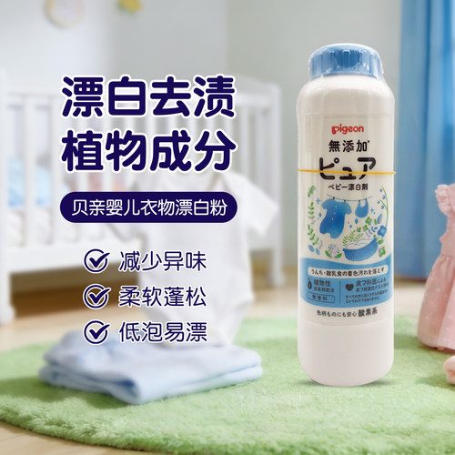 日本贝亲儿童消臭异味350g漂白剂