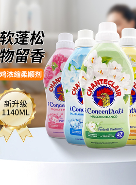 意大利进口大公鸡管家柔顺剂衣物衣服留香护理剂温和洗衣液1140ml
