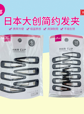 包邮日本大创儿童成人刘海黑色棕色简约BB发夹发饰学生刘海夹6枚