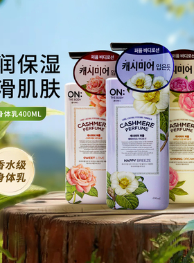 韩国安宝笛身体乳400ml 花香保湿滋润秋冬补水全身持久留香沐浴露