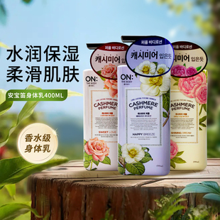韩国安宝笛身体乳400ml 花香保湿滋润秋冬补水全身持久留香沐浴露