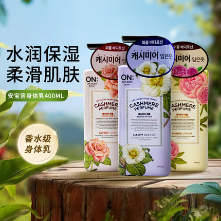 韩国安宝笛身体乳400ml 花香保湿滋润秋冬补水全身持久留香沐浴露