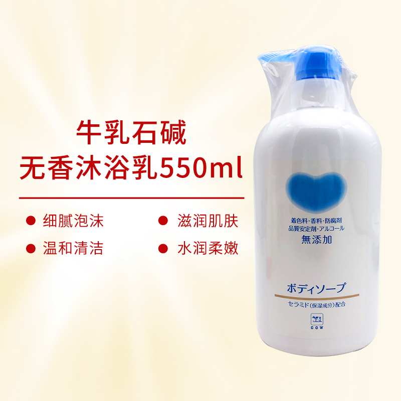 牛乳石硷碱无添加柔和无香沐浴乳