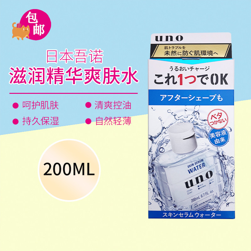 日本UNO吾诺男士收敛爽肤水乳合一润肤补水清爽保湿须后水200ml