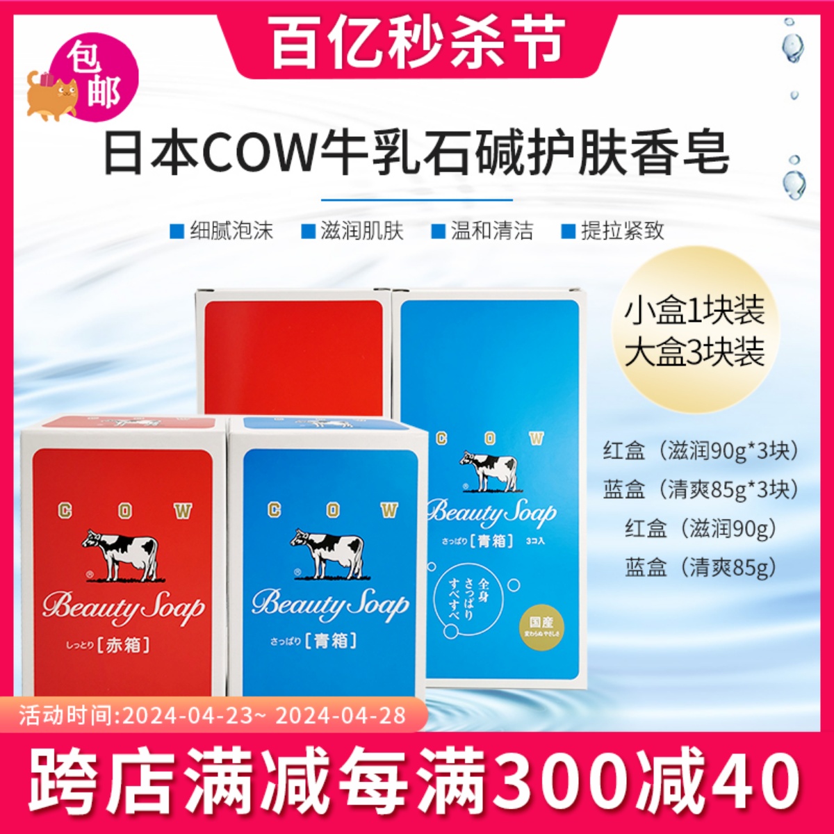 日本COW牛乳石碱牛奶沐浴香皂洁面清爽茉莉花香肥皂90g/85g