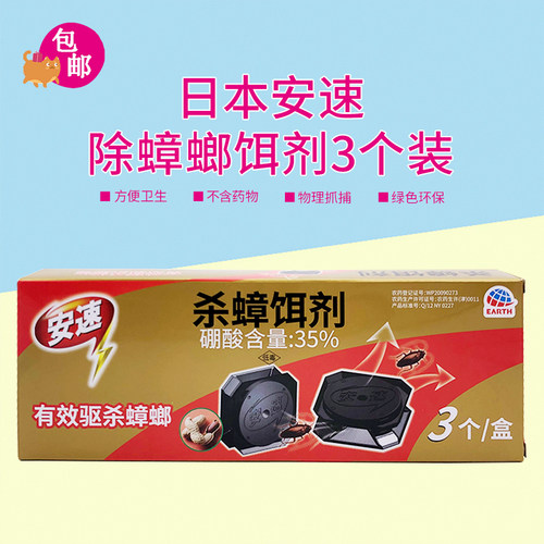 日本安速蟑螂药全窝端家用