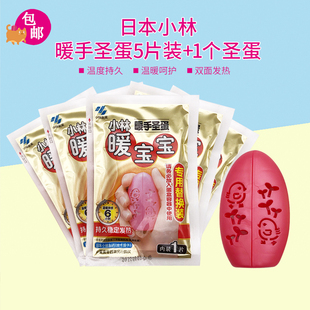 日本小林制药迷你暖手圣蛋暖手宝发热宝蛋壳容器1个 5片 替换装