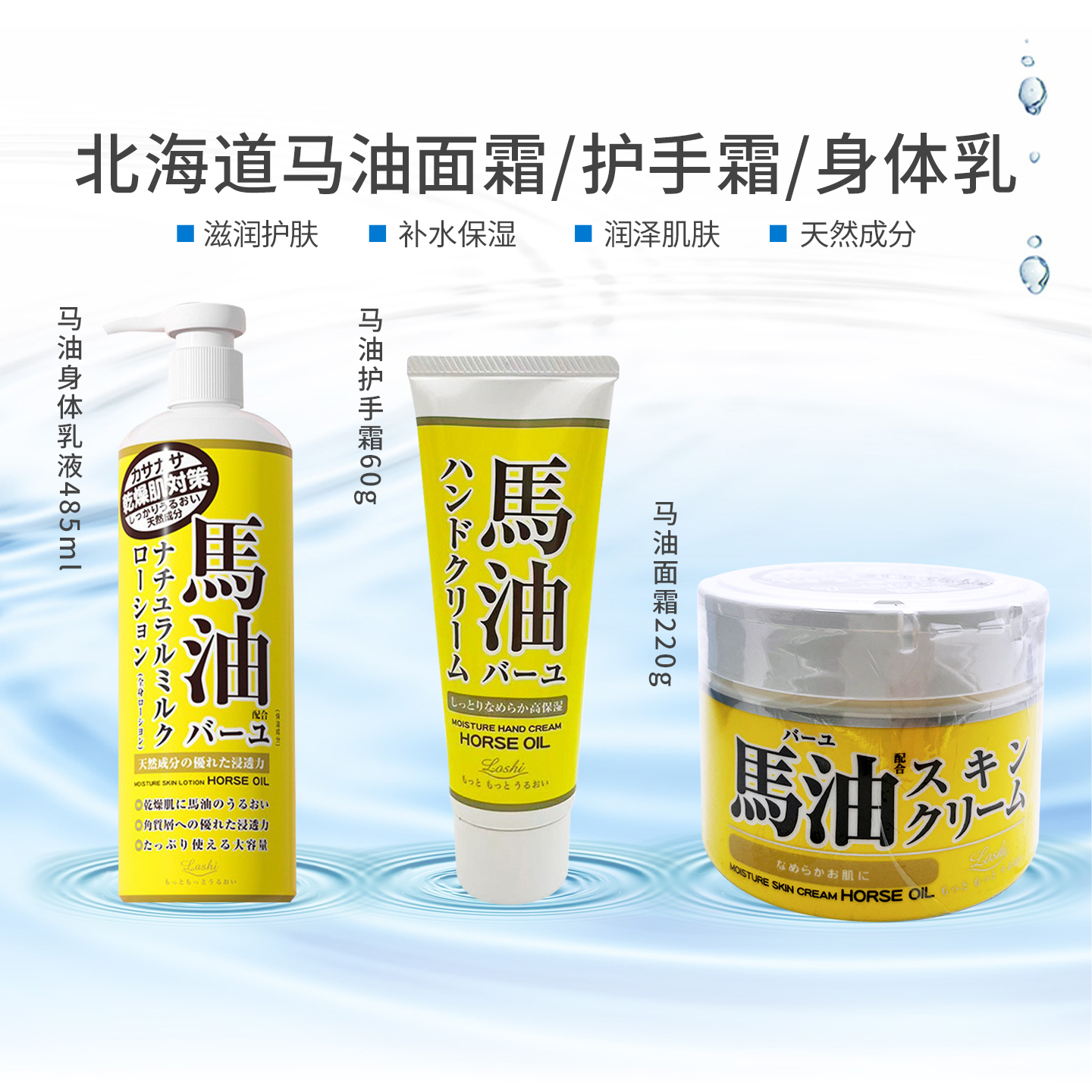 包邮日本LOSHI马油面霜北海道滋润补水保湿乳霜220g