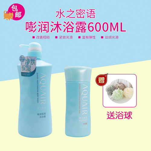 水之密语海盐沐浴乳去角质