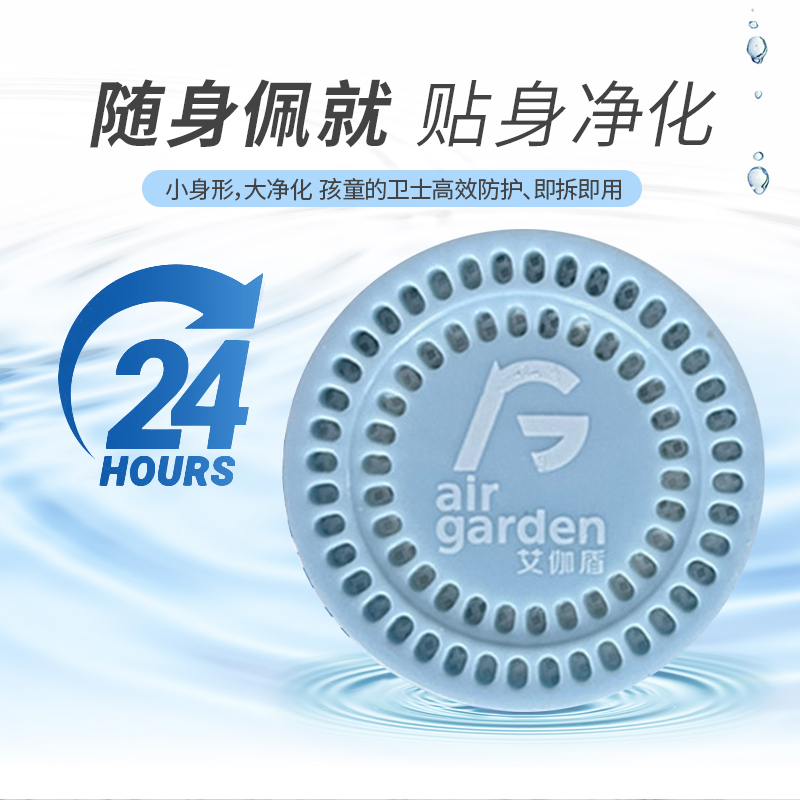 艾伽盾儿童守护盾防护甲流流感新冠细菌便捷式可爱持久家用小型