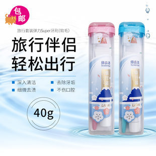 日本狮王细齿洁旅行牙刷套装 弹力super牙刷樱花牙膏便携含收纳盒