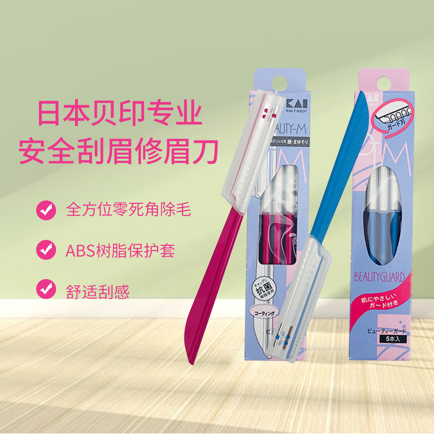 包邮日本KAI贝印安全专业修眉刮眉刀 粉色蓝色修眉刀修眉神器套装,彩妆/香水/美妆工具,修眉刀,淘宝优惠券,粉丝福利购,淘宝优惠卷
